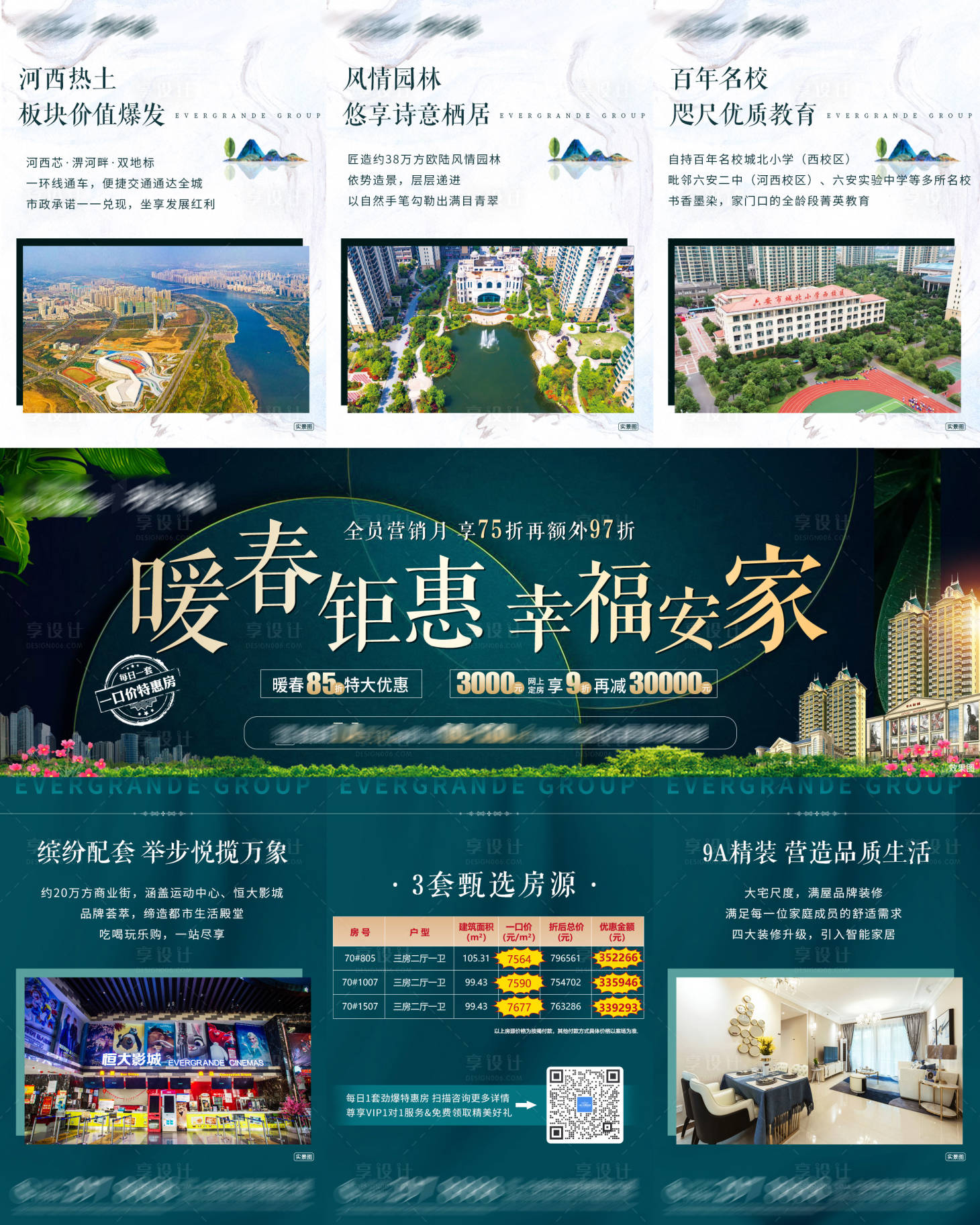 源文件下載【暖春鉅惠幸福安家三宮格長圖海報】編號：57480005117488537