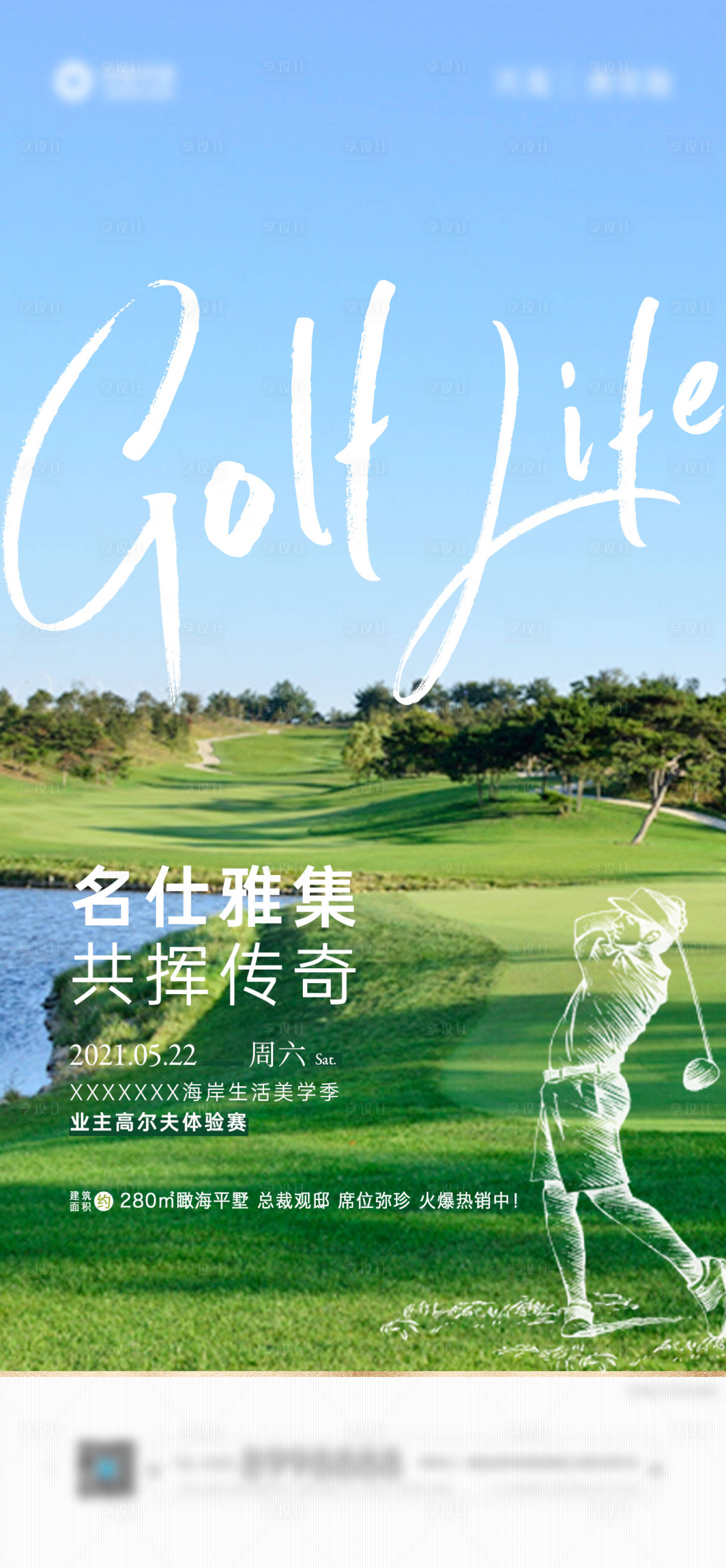 源文件下载【高尔夫活动海报】编号：36000005089535020