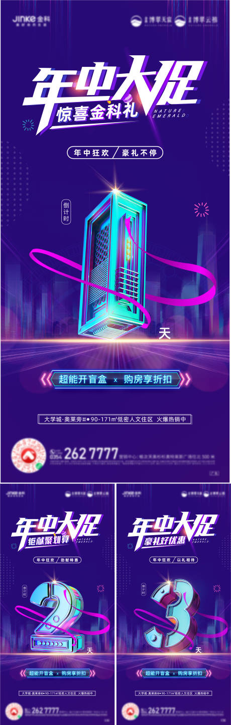 源文件下载【年中大促倒计时海报】编号：18120005279791350