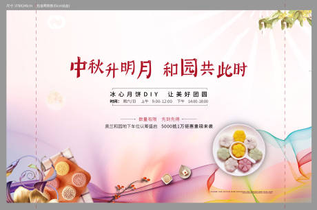 源文件下載【享設計】搜索編號：51960005175742265【中秋節月餅活動DIY展板】