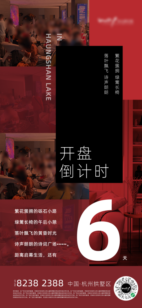源文件下载【享设计】搜索编号：95190005276379085【红色大气开盘倒计时手机海报】