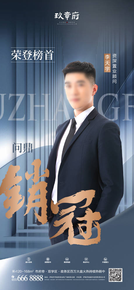源文件下载【地产销冠移动端海报】编号：27450005255824401
