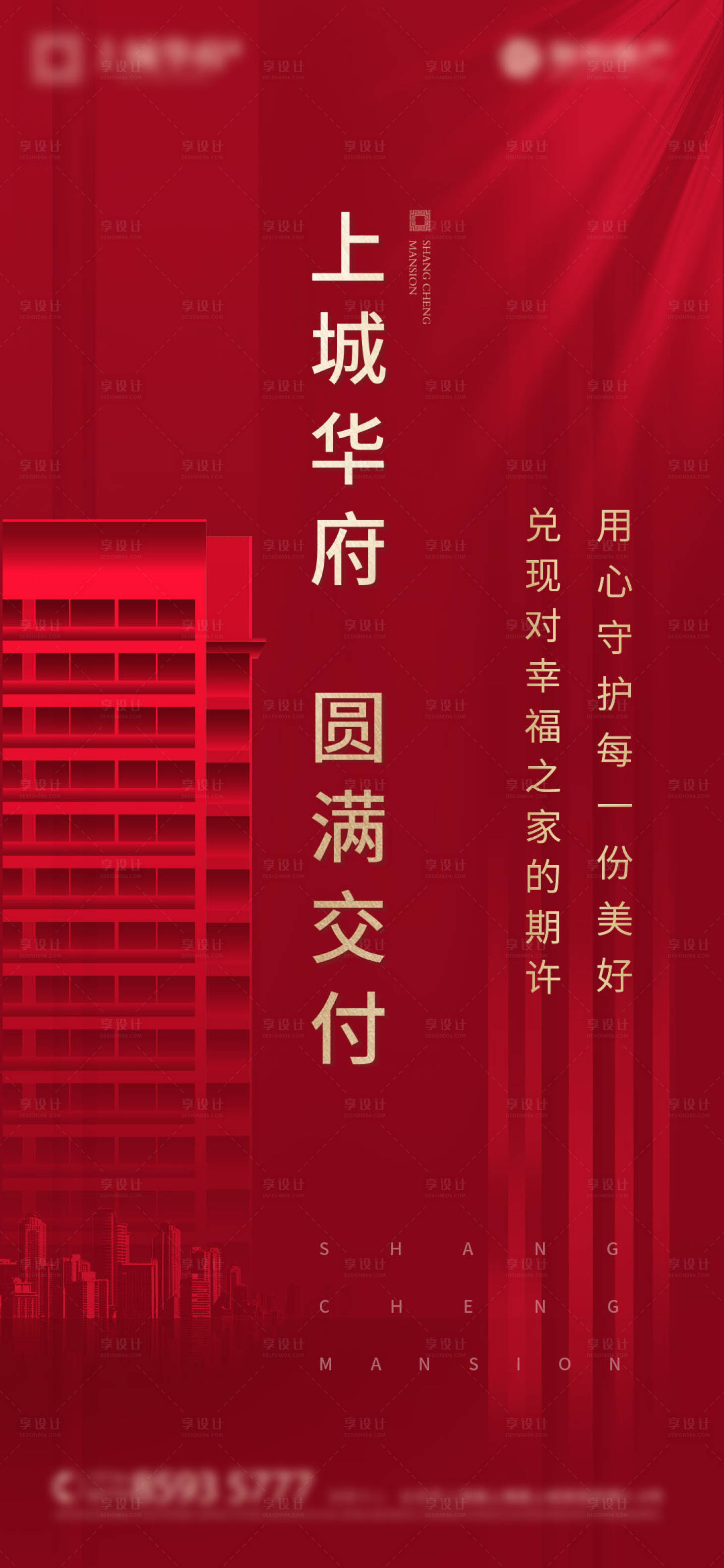 源文件下載【享設(shè)計】搜索編號：65020005010189614【地產(chǎn)交付海報】