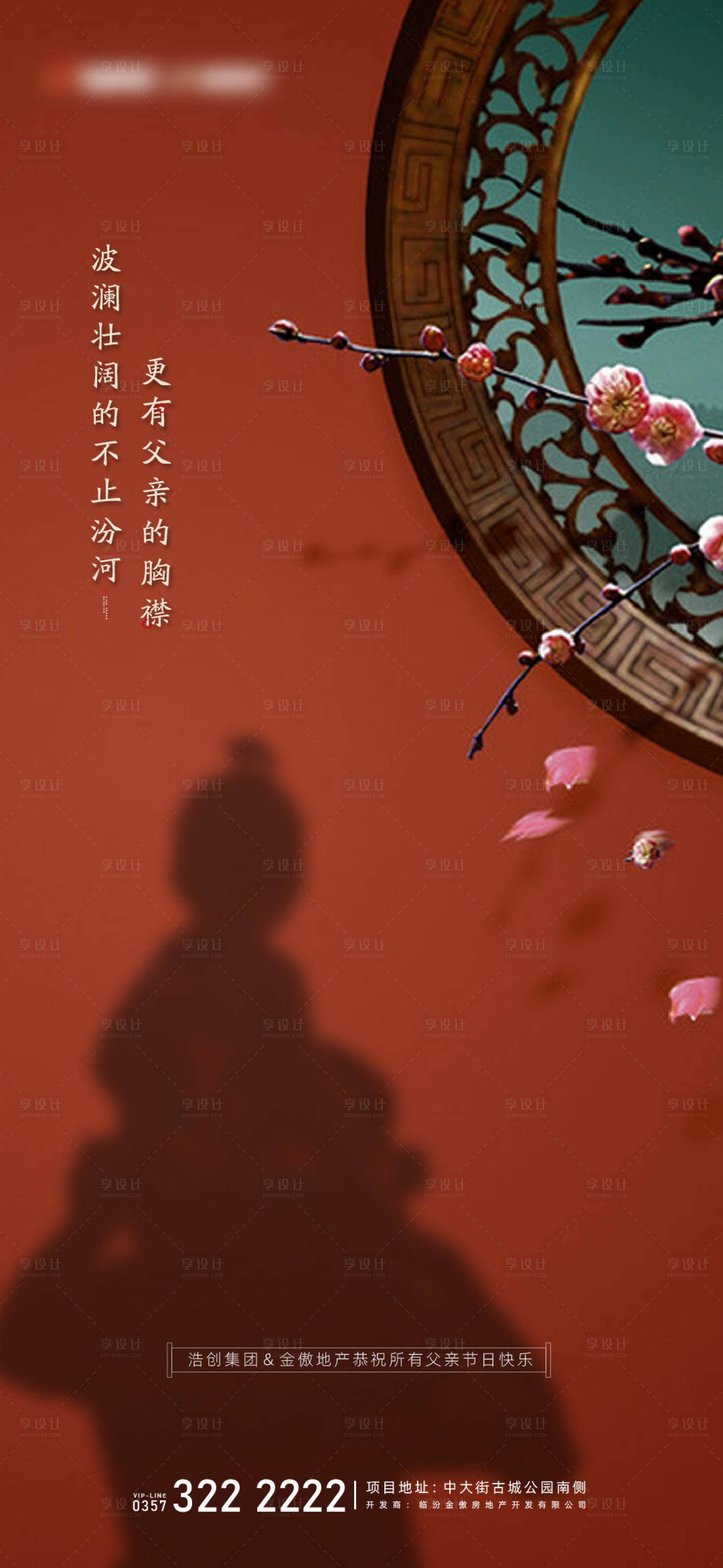 源文件下载【享设计】搜索编号：94280005185304970【父亲节节日海报】