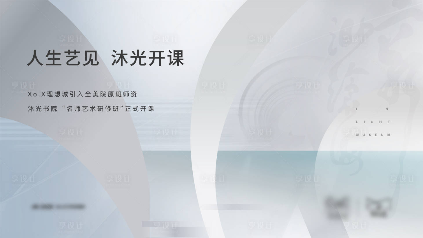 源文件下载【享设计】搜索编号：26100005128261713【地产艺术活动背景板】