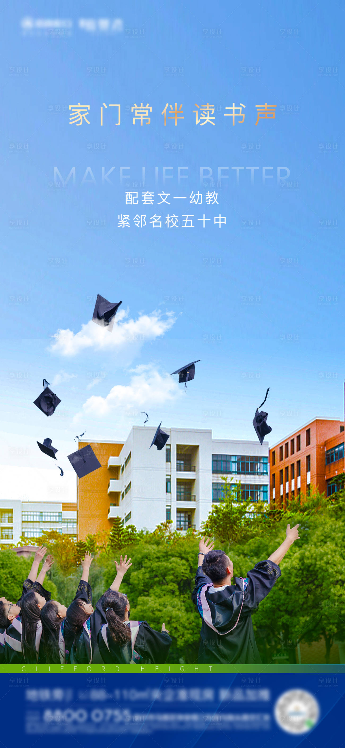 源文件下载【享设计】搜索编号：59210005028528206【地产教育海报】