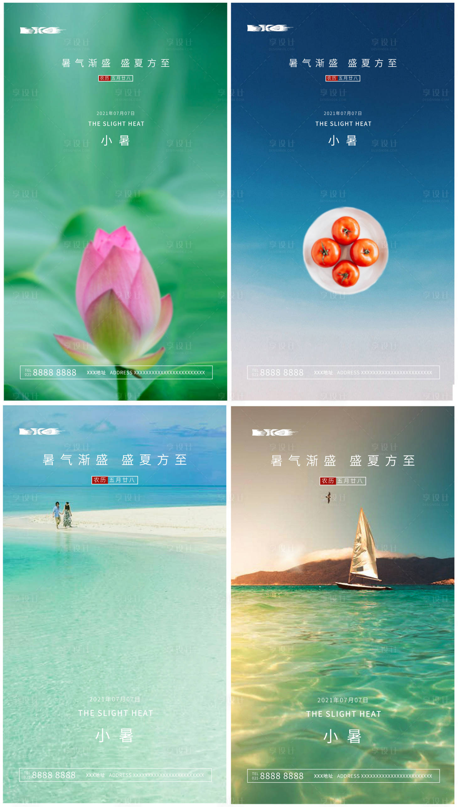 源文件下载【享设计】搜索编号：96230005136853742【24节气小暑简约海报】