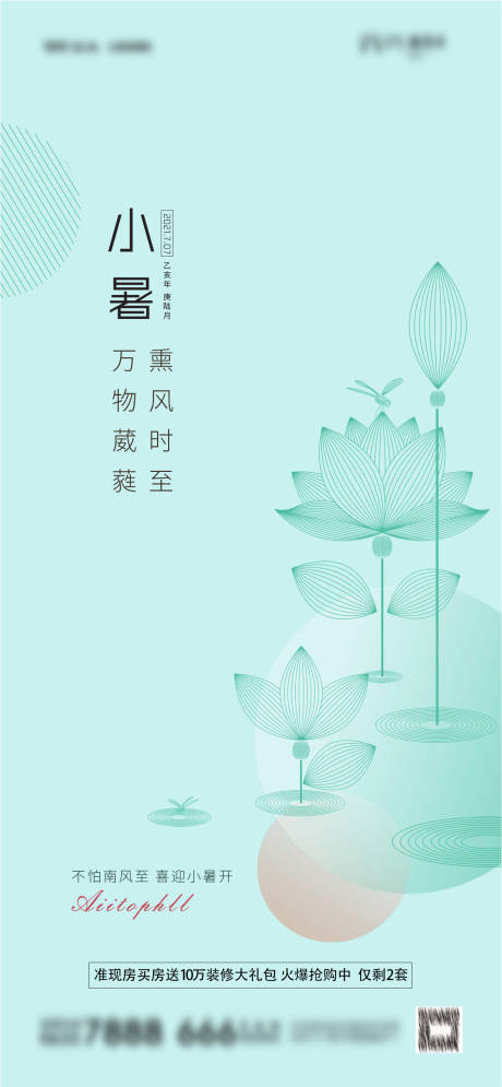 源文件下载【小暑地产节气海报】编号：20210627103649757