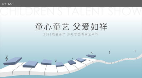 源文件下载【少儿才艺钢琴父亲节活动展板】编号：71250005177971466