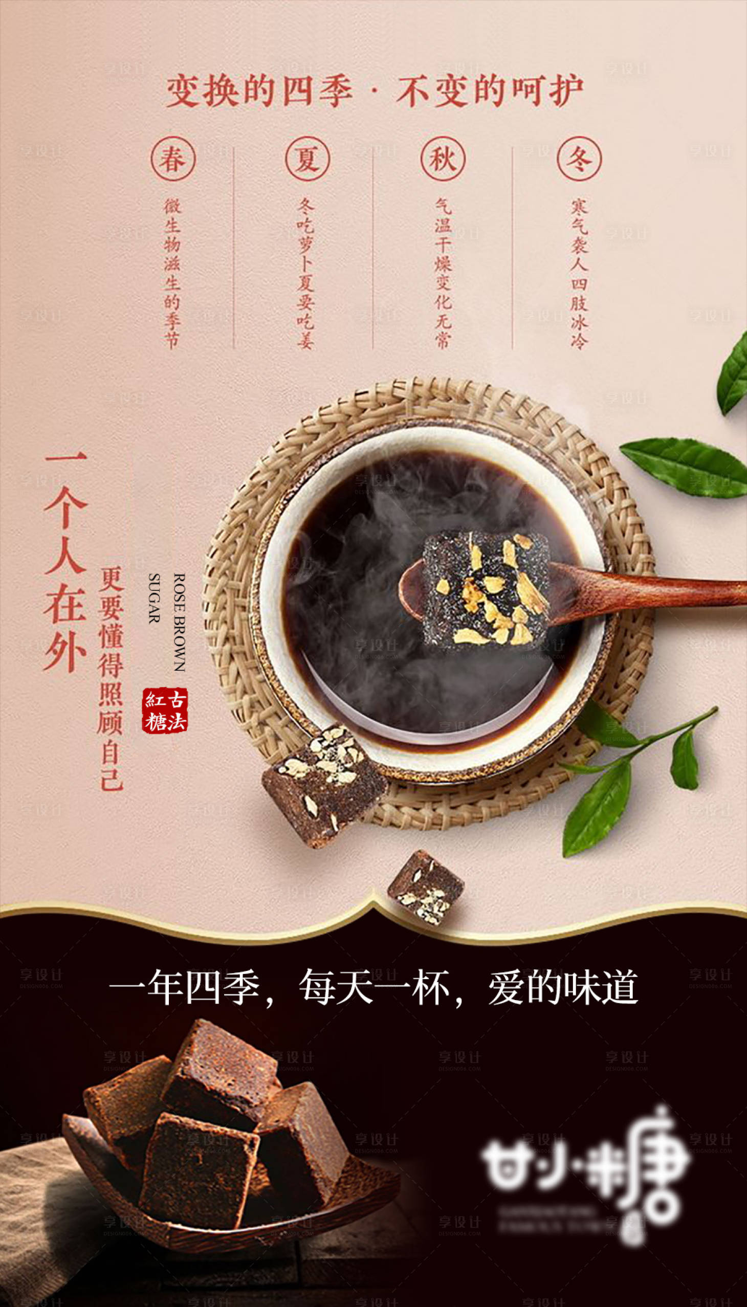 源文件下载【享设计】搜索编号：53350005246519326【红糖广告】