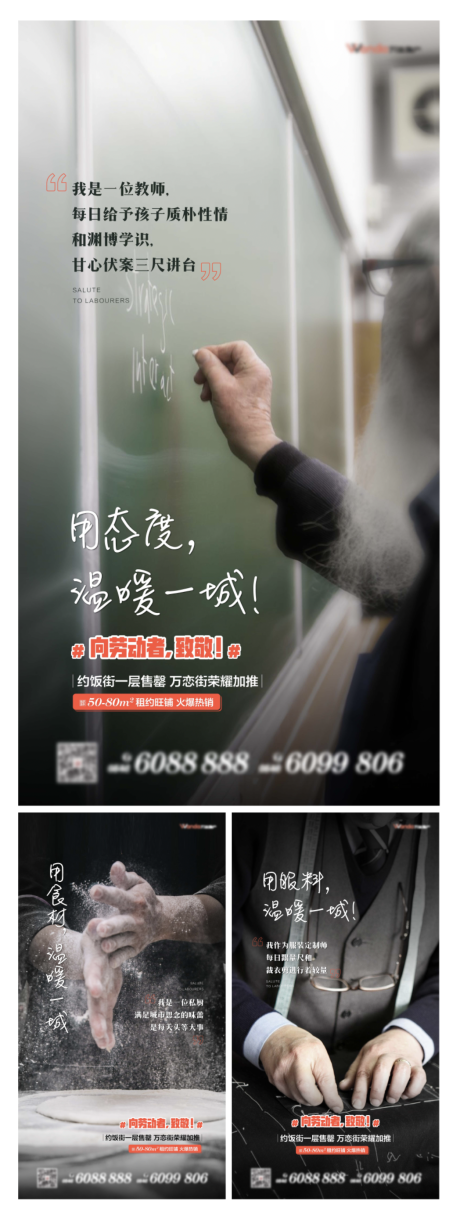源文件下载【五一致敬劳动者系列海报】编号：92290004573056863