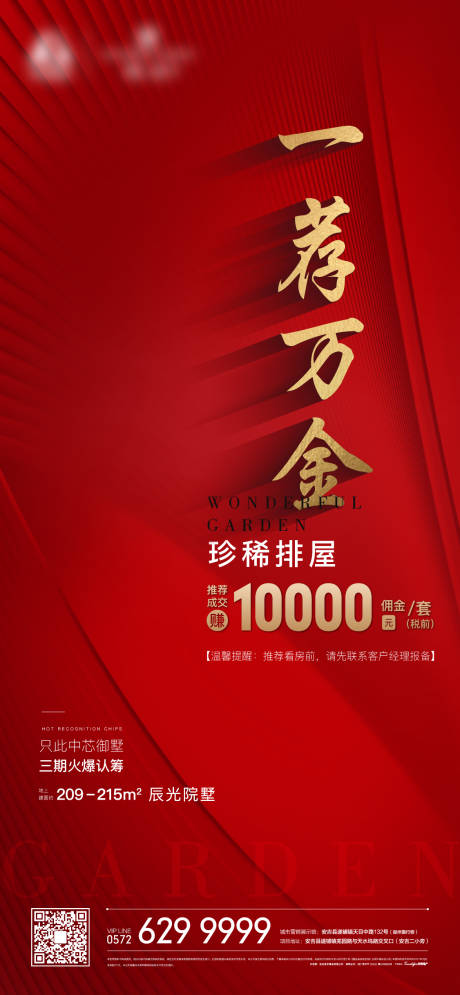 源文件下载【全民营销一荐万金宣传海报】编号：65150004937115552