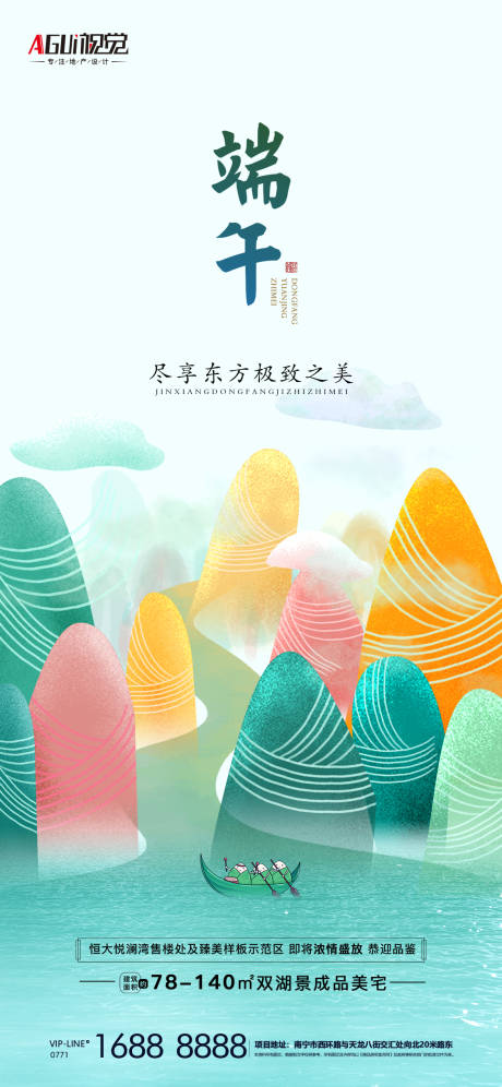 源文件下载【享设计】搜索编号：53140005015308551【房地产端午节海报】