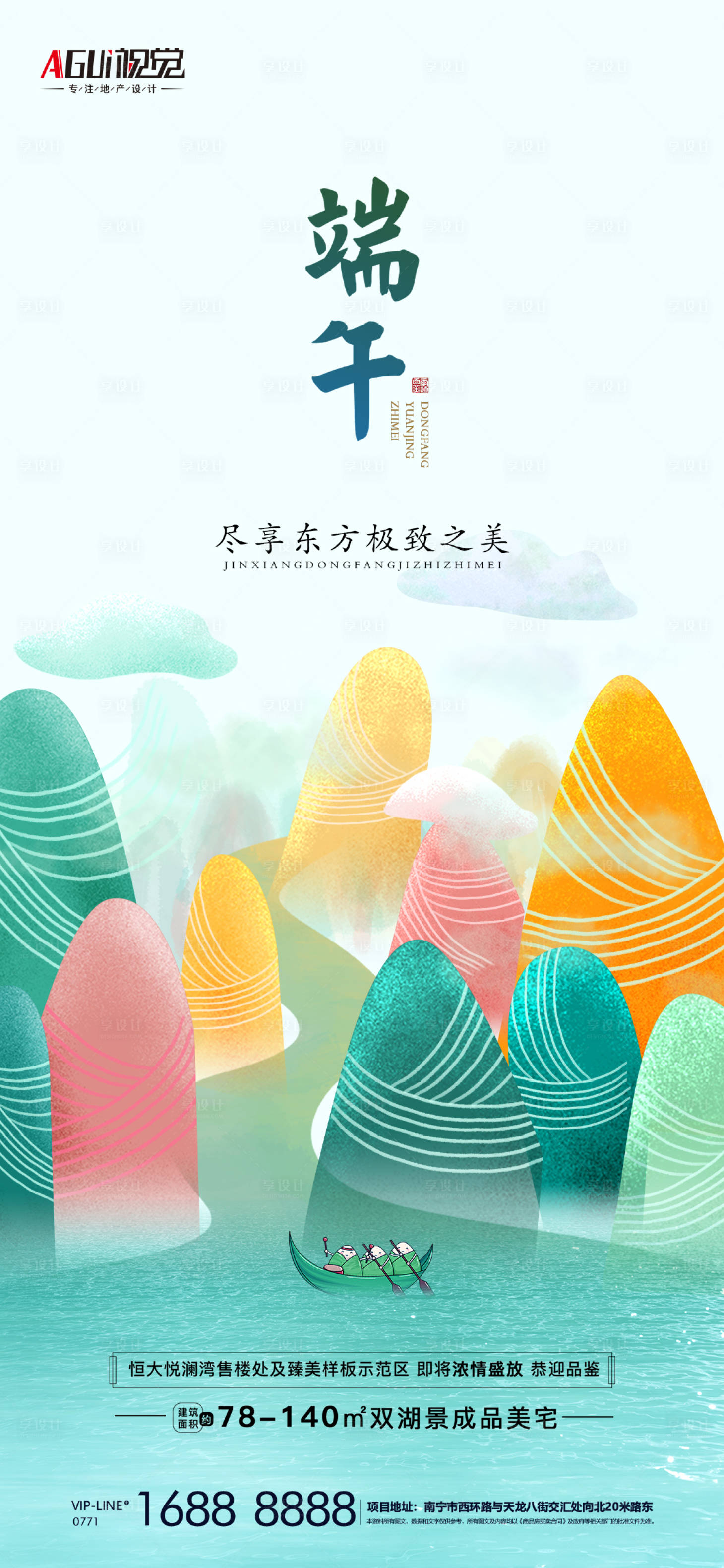 源文件下载【享设计】搜索编号：53140005015308551【房地产端午节海报】