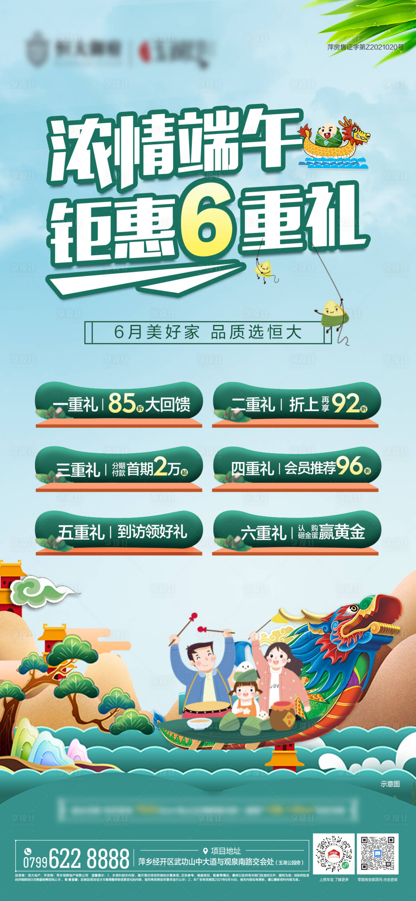源文件下载【端午节6重礼活动海报】编号：84250005083588298