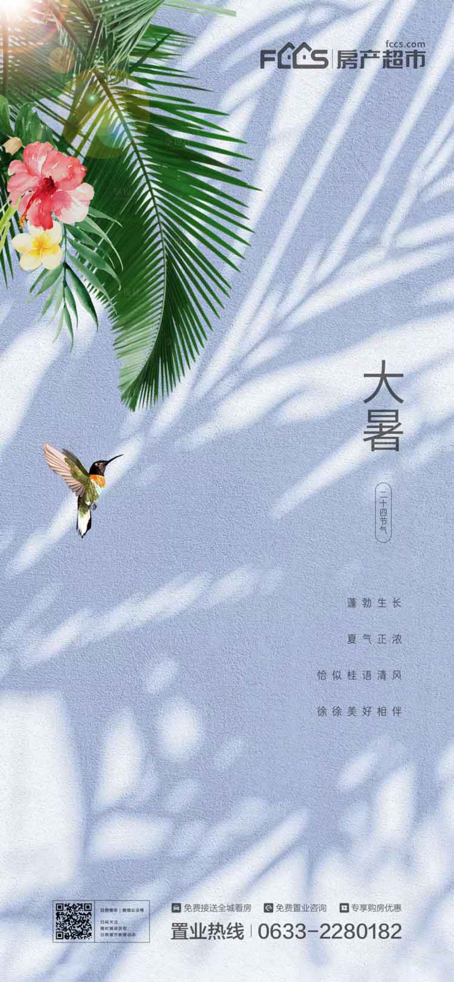 源文件下載【享設(shè)計(jì)】搜索編號(hào)：84700005022551640【大暑】