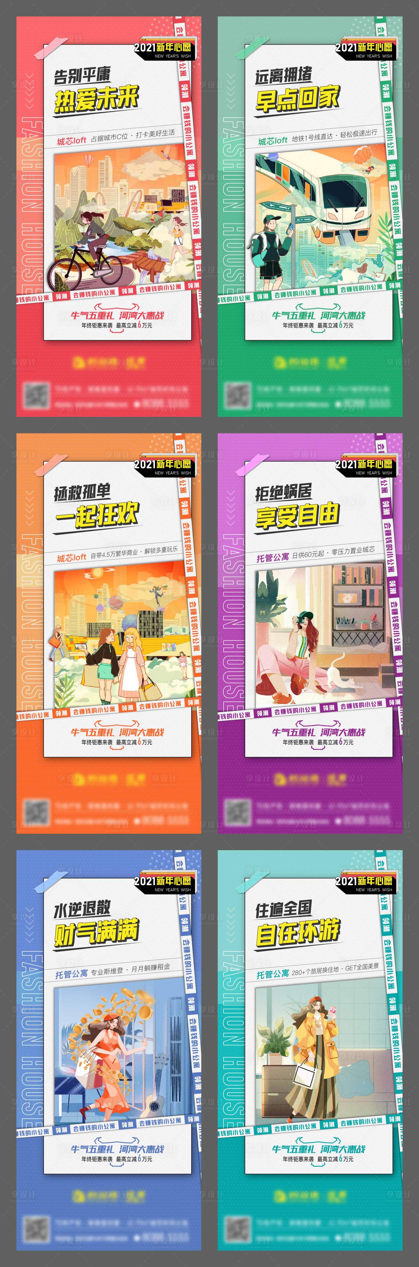 源文件下载【地产公寓系列海报】编号：40460005143566584