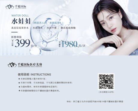 源文件下载【医美水光针活动券】编号：29260005055504796