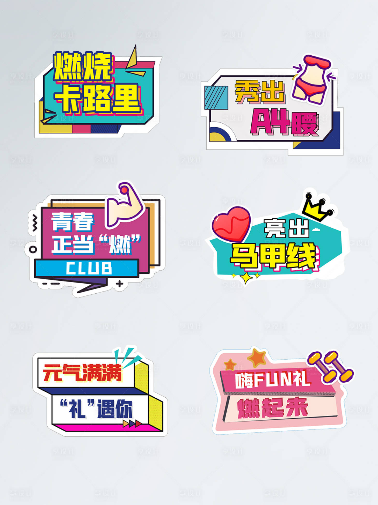 源文件下载【建身手举牌】编号：37160005347593076