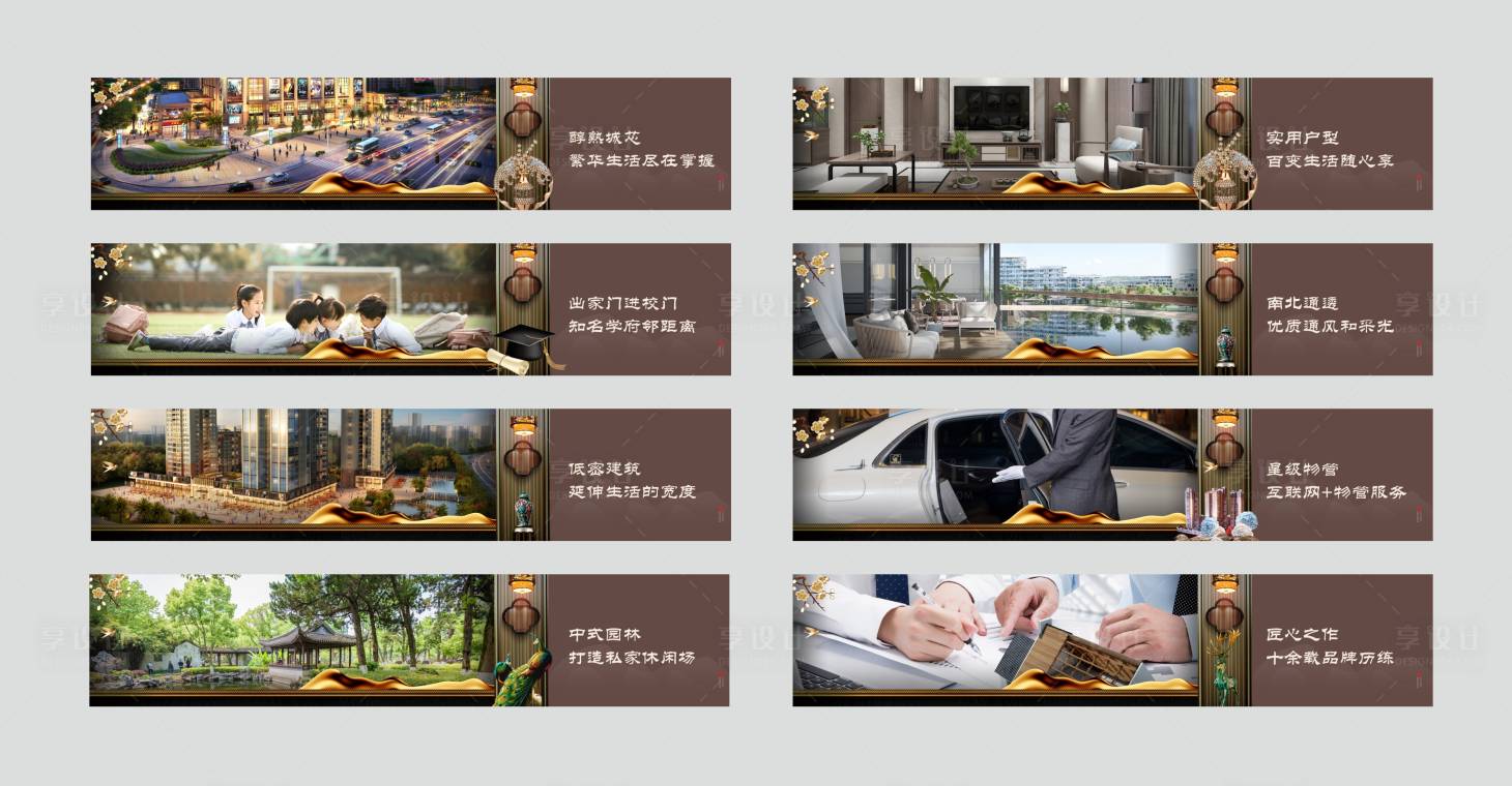 源文件下載【享設計】搜索編號：53660005091513053【地產新中式圍擋系列海報】