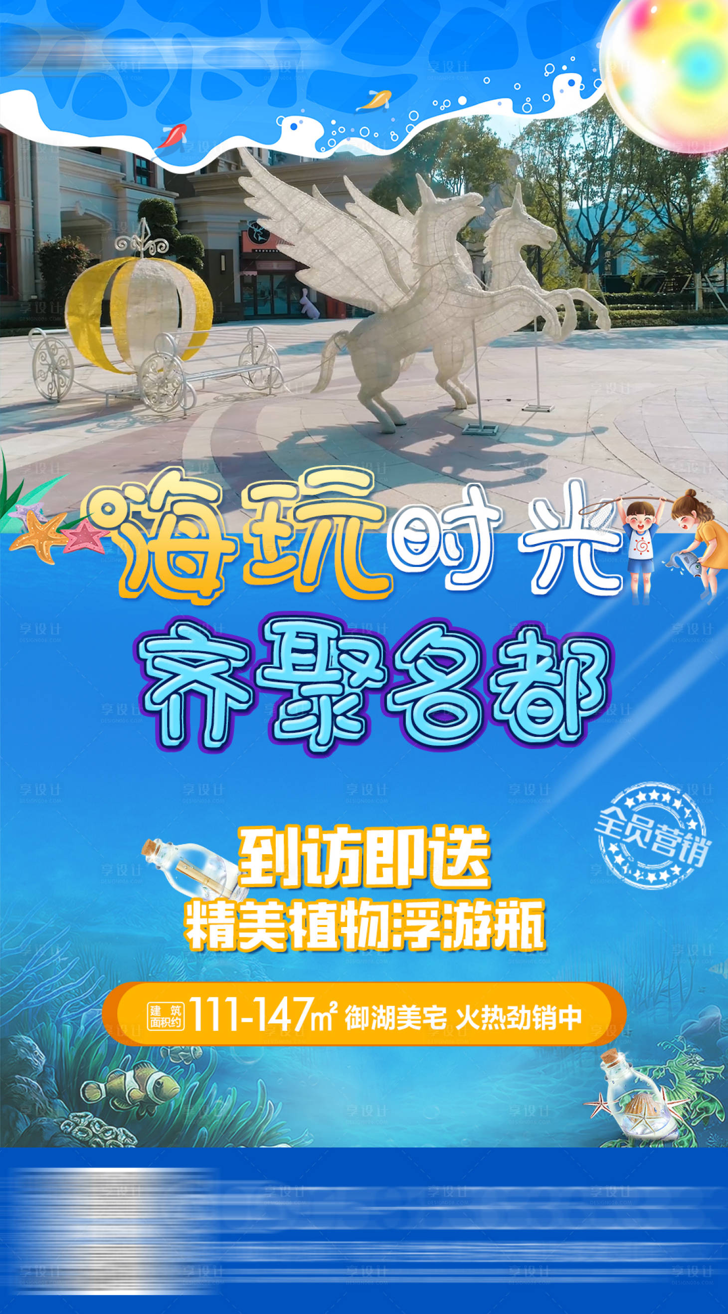 源文件下载【地产海洋节活动视频定帧画面】编号：32750005303683506