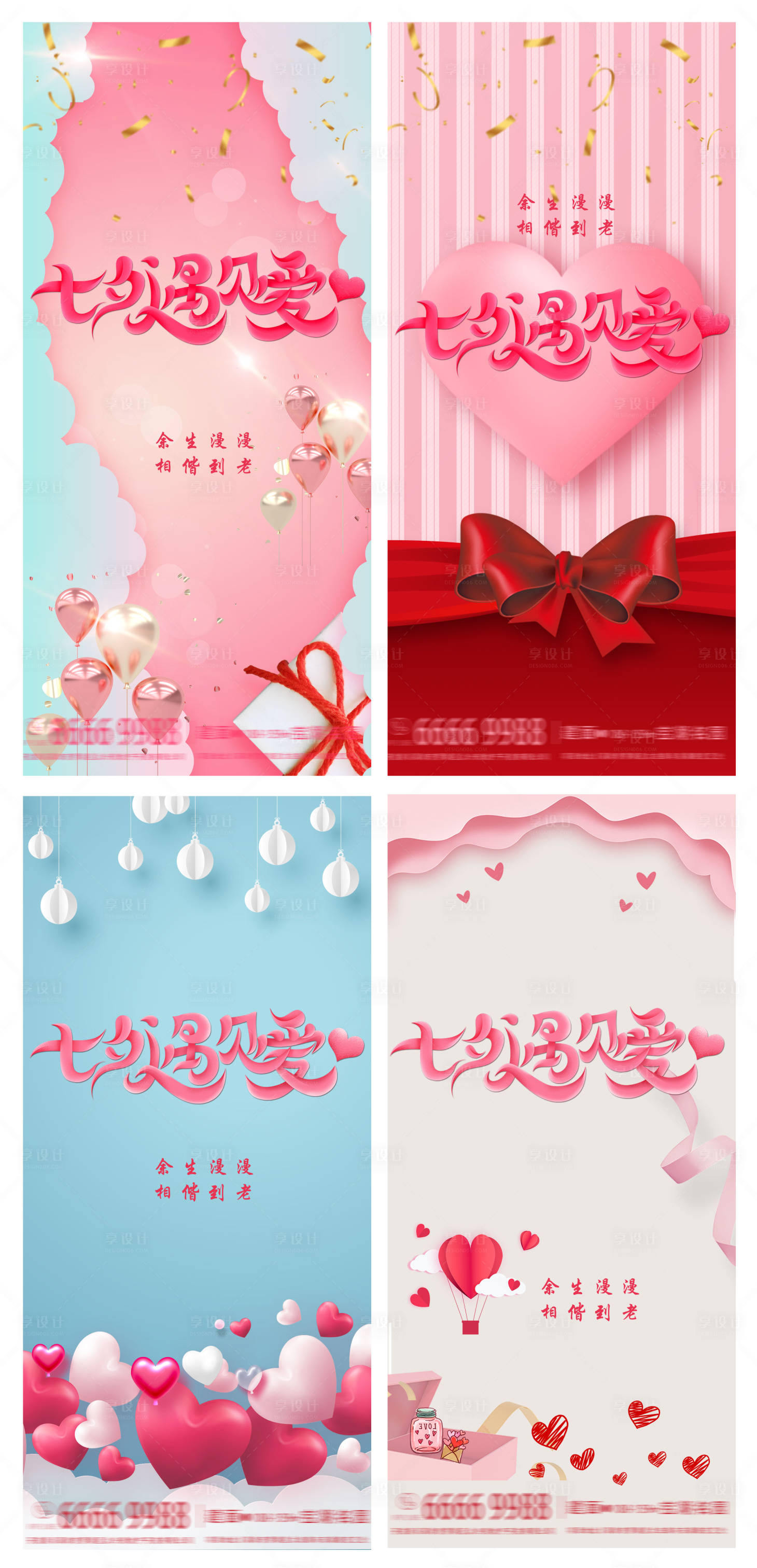 源文件下载【享设计】搜索编号：70570005304368430【七夕节地产海报】