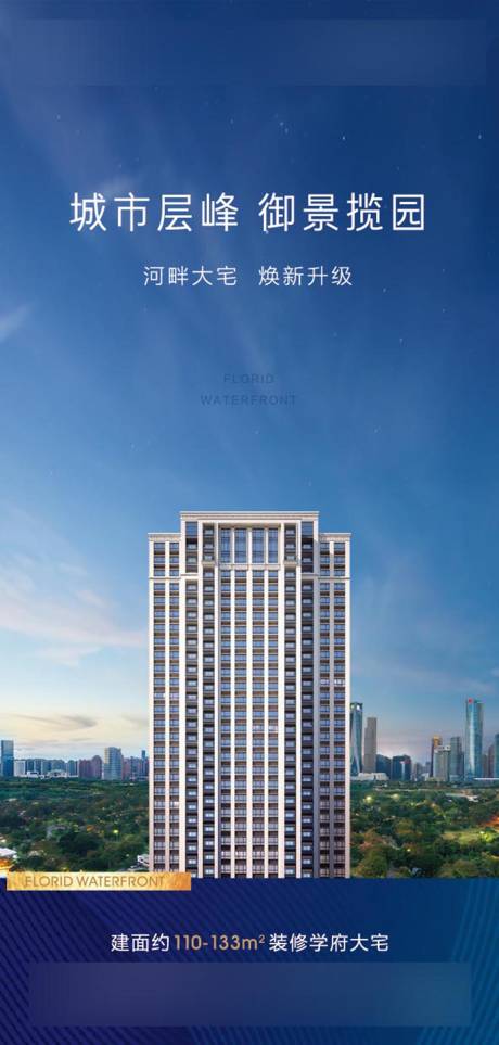 源文件下载【地产楼王加推海报】编号：89380004970198291