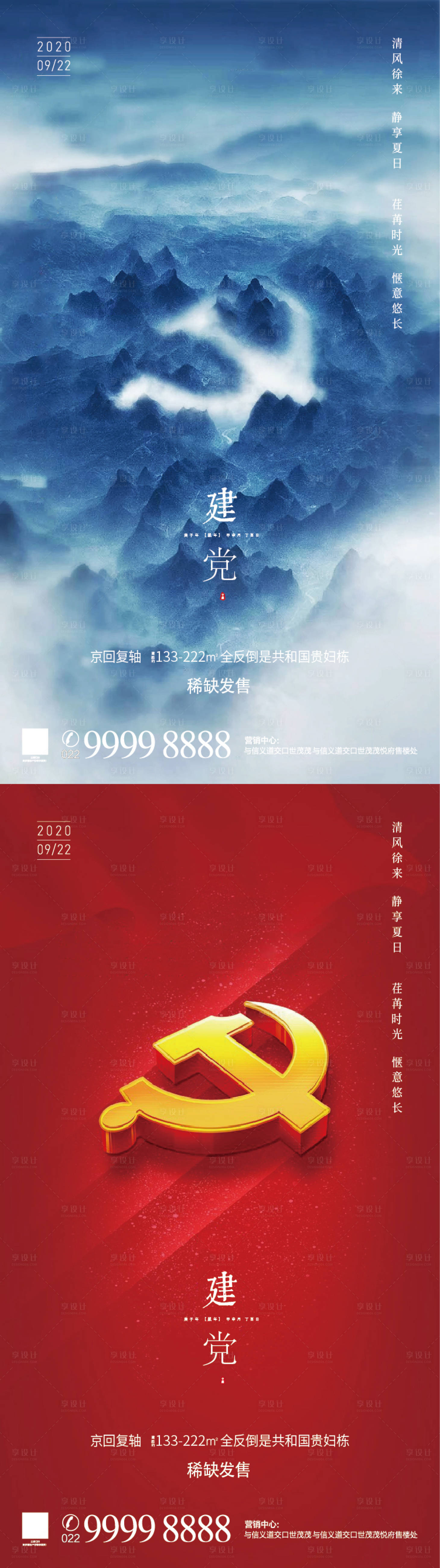 源文件下载【地产建党节海报系列】编号：35990005227605240