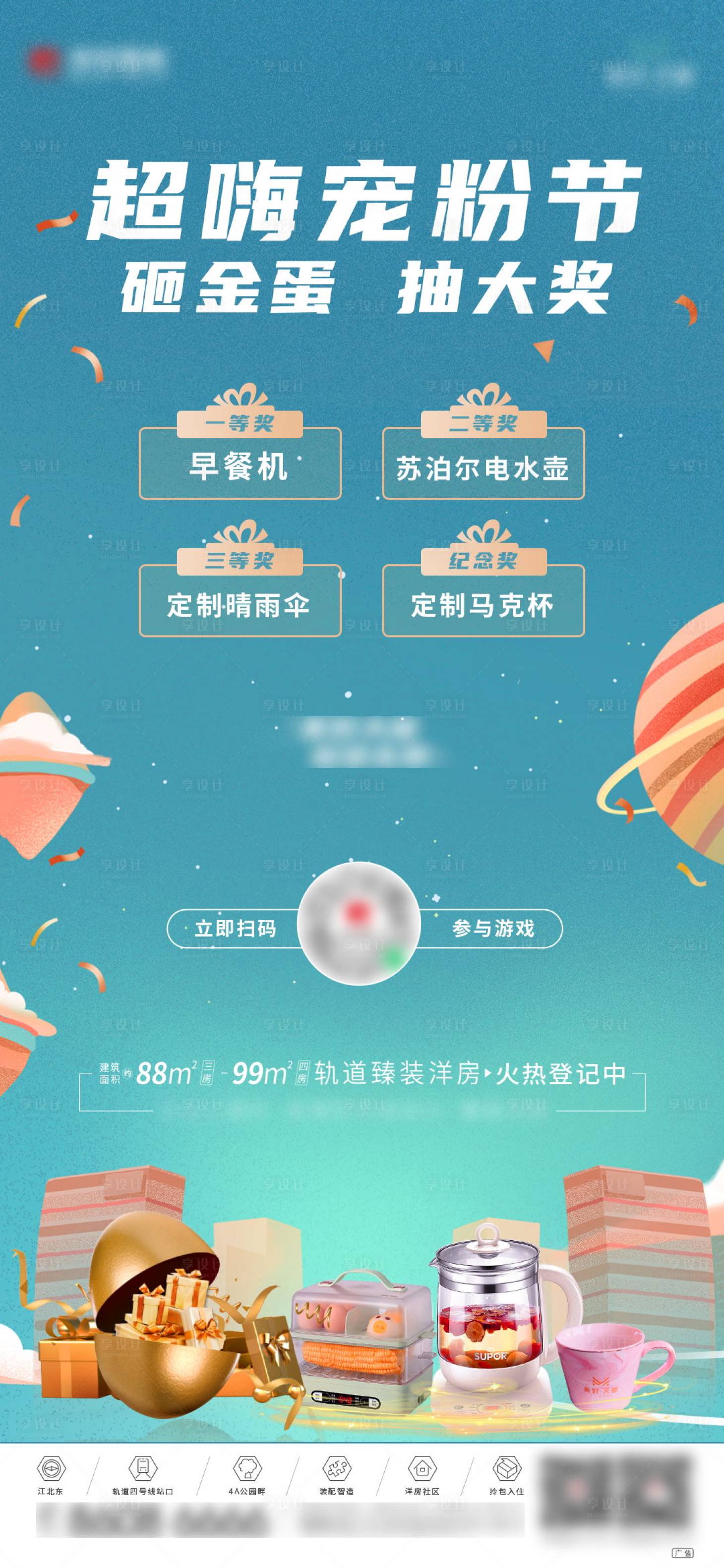 源文件下載【享設計】搜索編號：51690004998539395【砸金蛋海報】