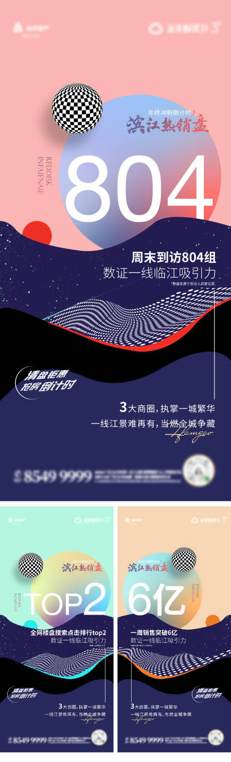 源文件下载【地产热销系列海报】编号：75170005069384436