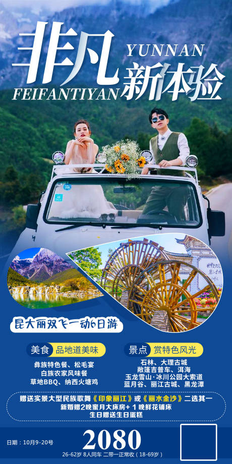 编号：20210604131022949【享设计】源文件下载-非凡新体验云南旅游海报
