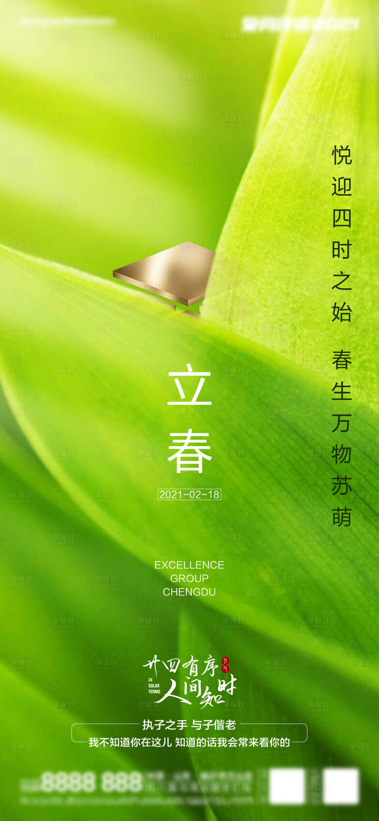 源文件下载【享设计】搜索编号：37600005073907047【地产立春海报】