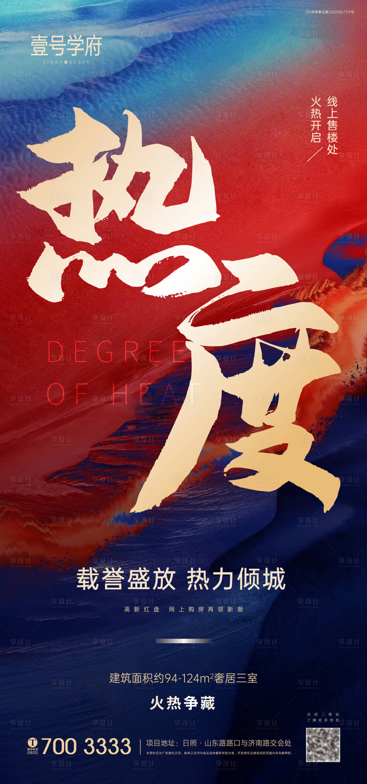 源文件下載【享設計】搜索編號：15440005240936498【熱銷海報】