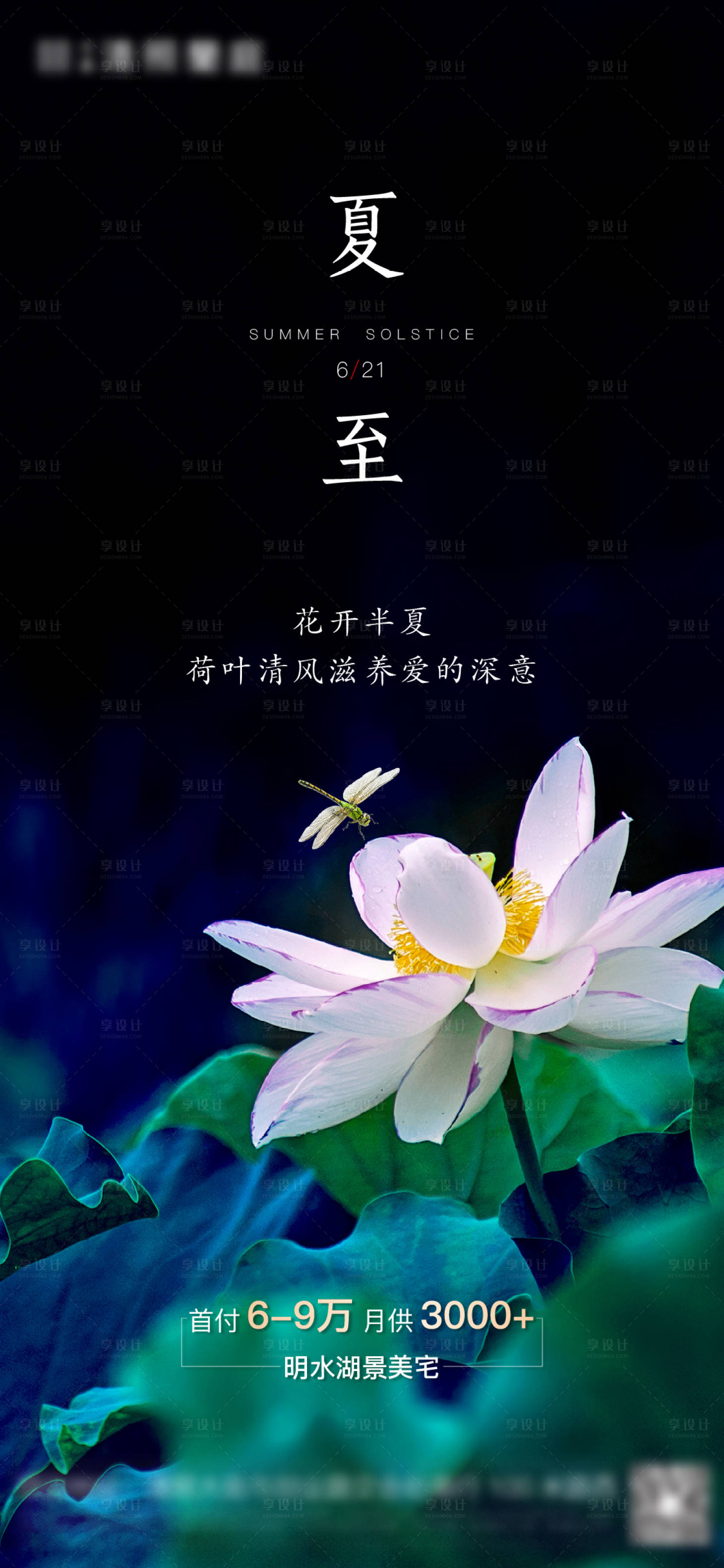 源文件下載【地產(chǎn)夏至節(jié)氣海報(bào)】編號：84380004950242412
