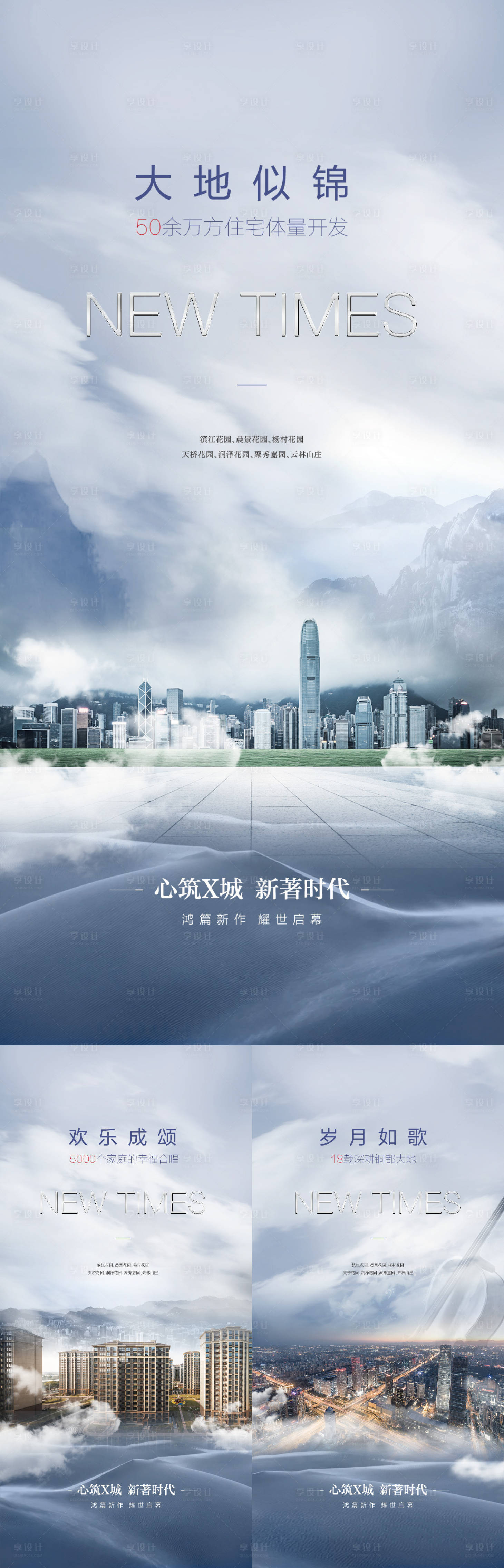 源文件下载【享设计】搜索编号：17860005165737895【城市品牌系列海报】