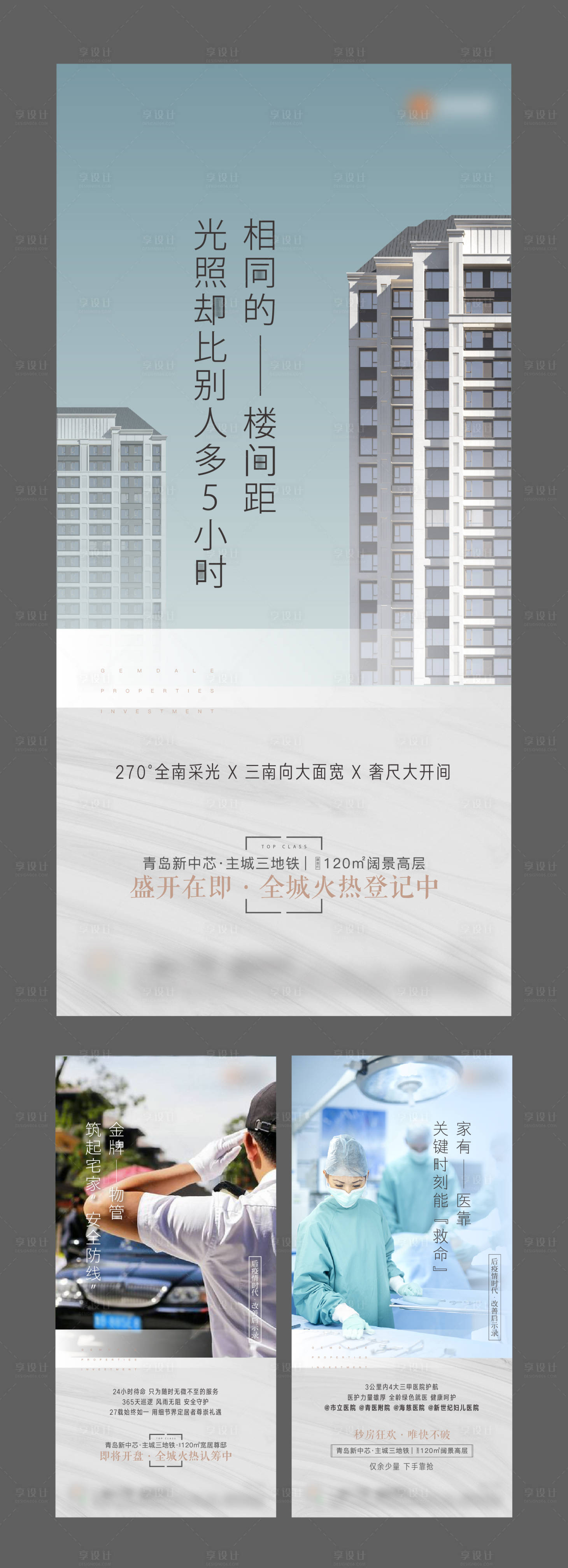 源文件下載【享設(shè)計(jì)】搜索編號(hào)：19050004937863838【地產(chǎn)配套價(jià)值點(diǎn)系列海報(bào)】