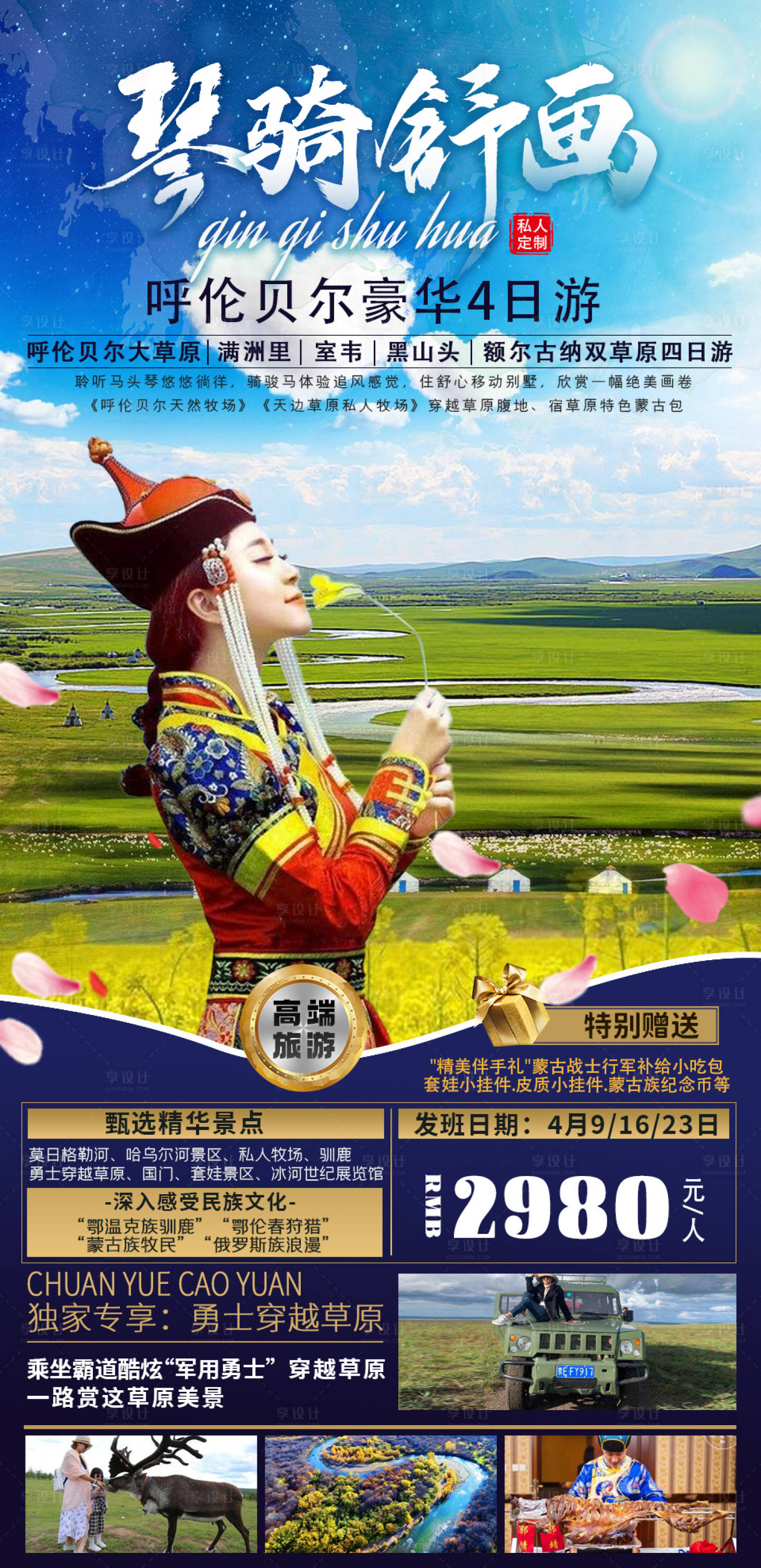源文件下载【享设计】搜索编号：68240005335432896【草原旅游海报】