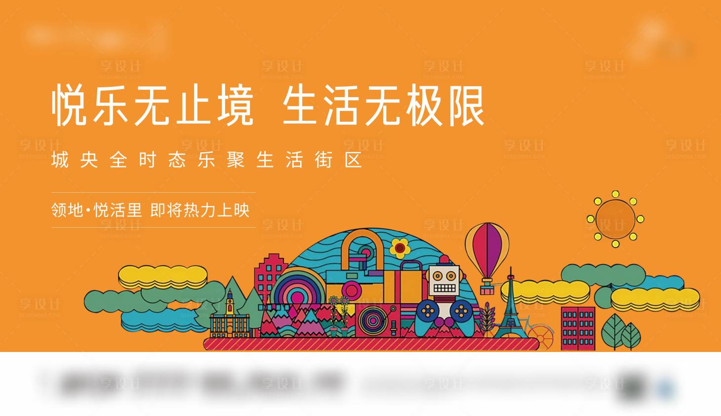 源文件下载【享设计】搜索编号：64040005266132396【地产商业海报】