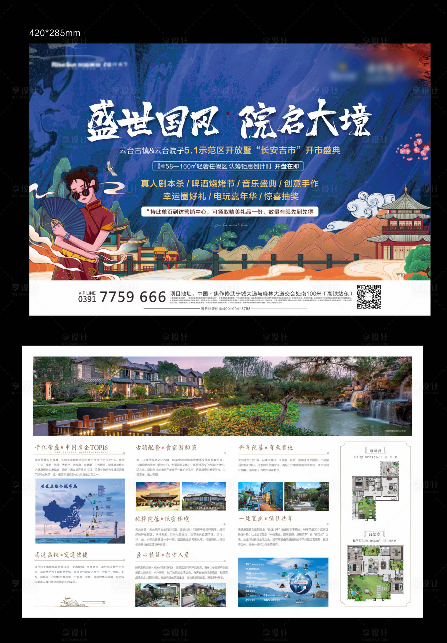源文件下載【享設計】搜索編號：76270004984987243【地產單頁】