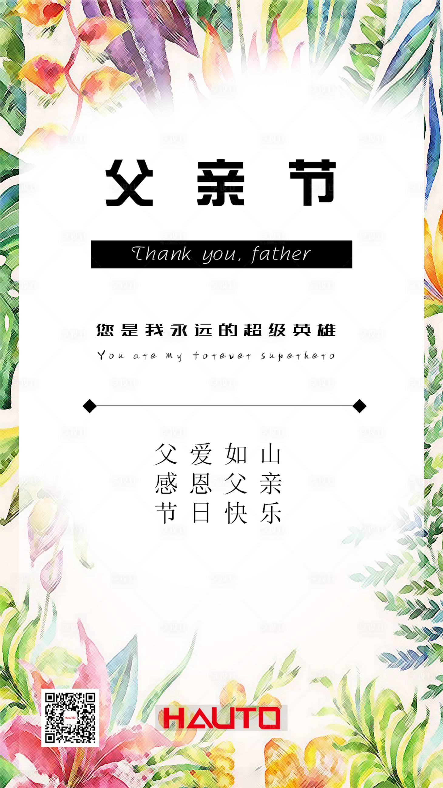 源文件下载【父亲节海报 】编号：77120005184415333