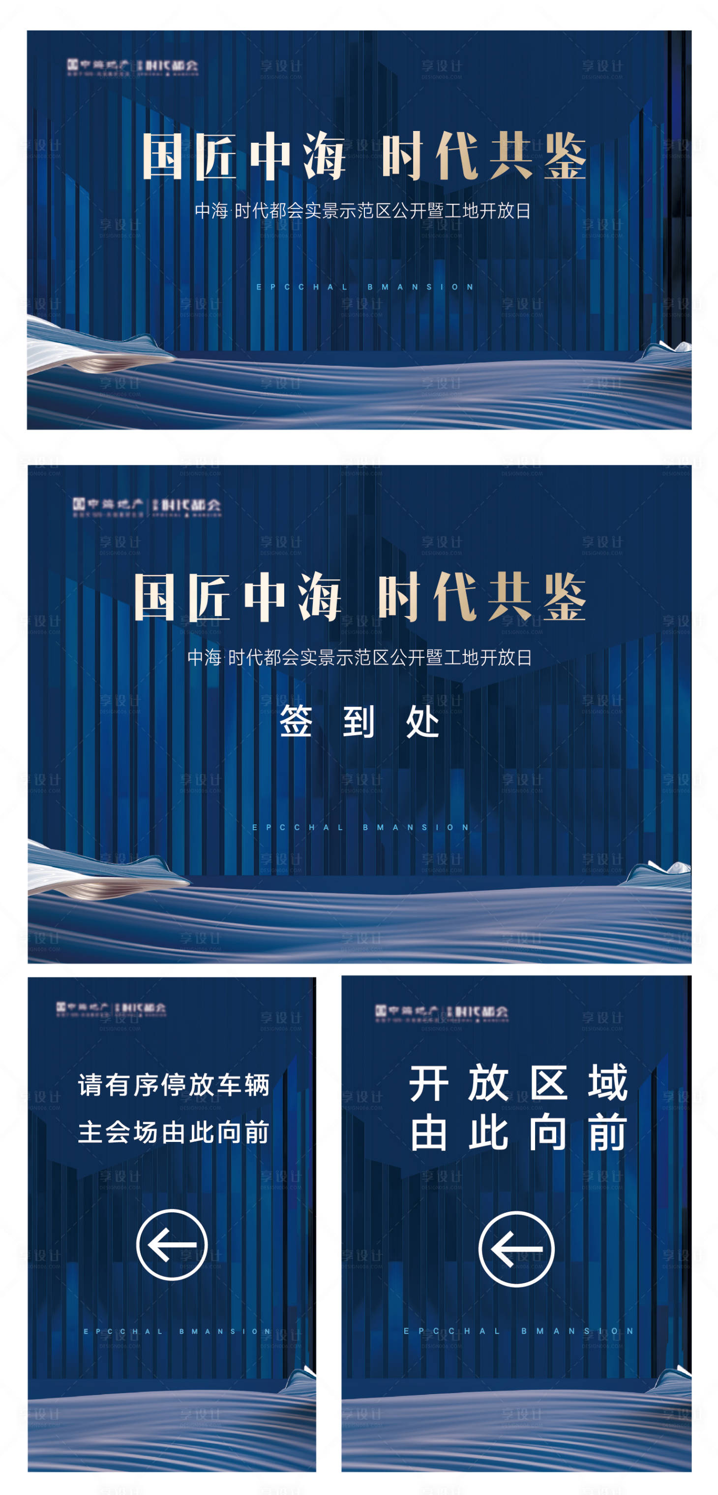 源文件下載【享設計】搜索編號：30820005255102802【房地產工地開放日活動展板】
