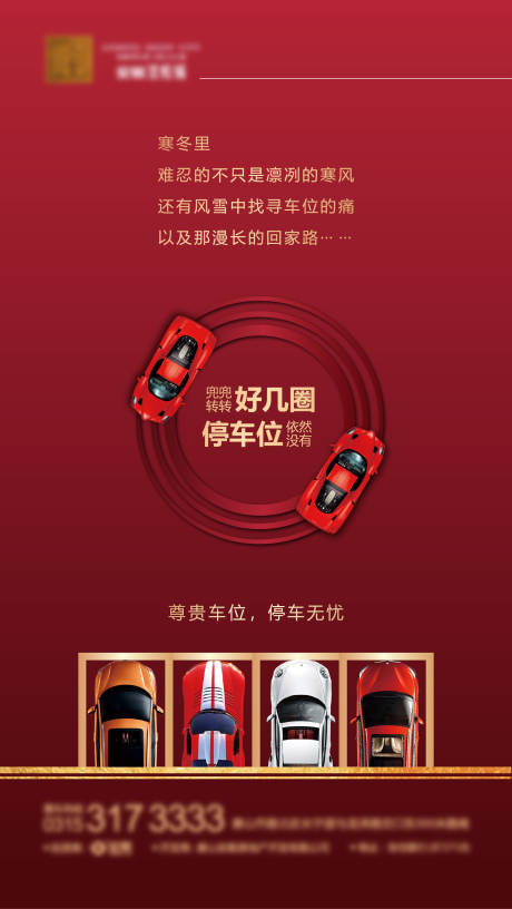 源文件下载【地产车位加推海报】编号：87380005195591050