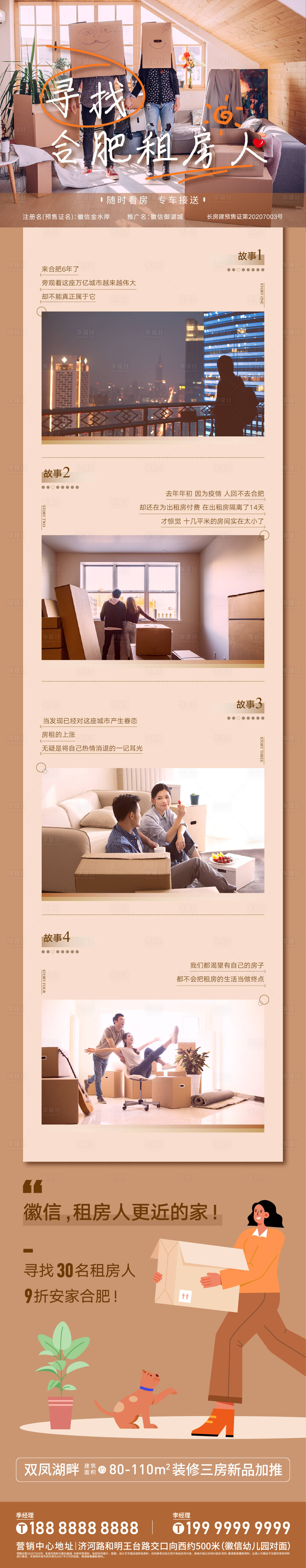 源文件下載【地產(chǎn)微信長(zhǎng)圖】編號(hào)：70610005332167335