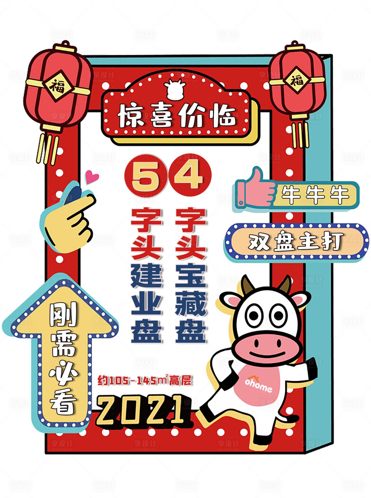 源文件下载【卡通牛年惊喜海报】编号：66670005044833256