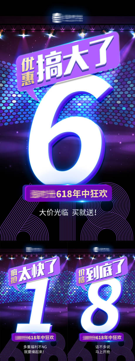 源文件下载【活动618福利预热宣传倒计时海报】编号：63700005005449223