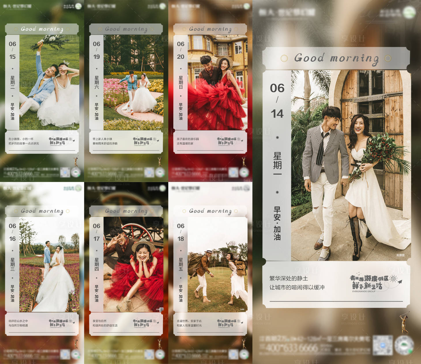 源文件下载【享设计】搜索编号：91420005307292646【早安日历婚纱打卡】