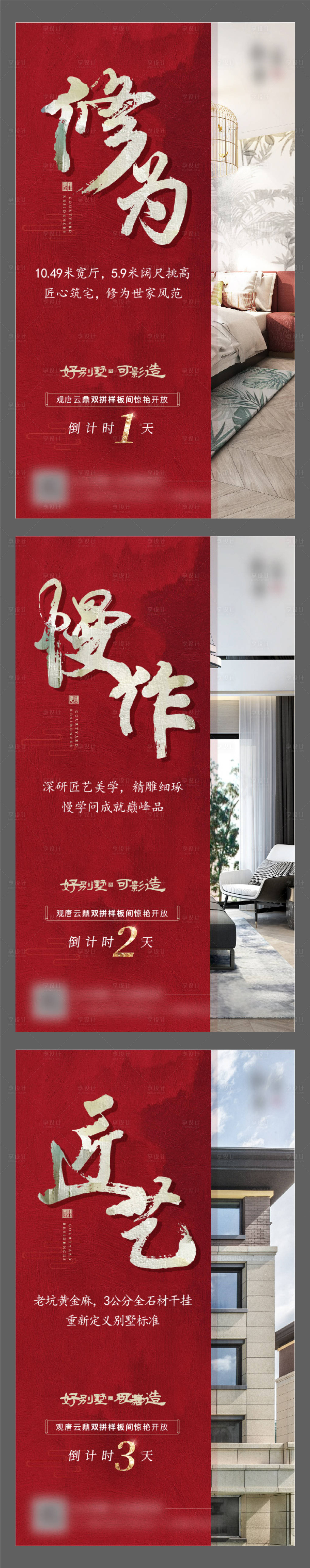 源文件下載【房地產中式紅金工藝海報】編號：16290005253334228