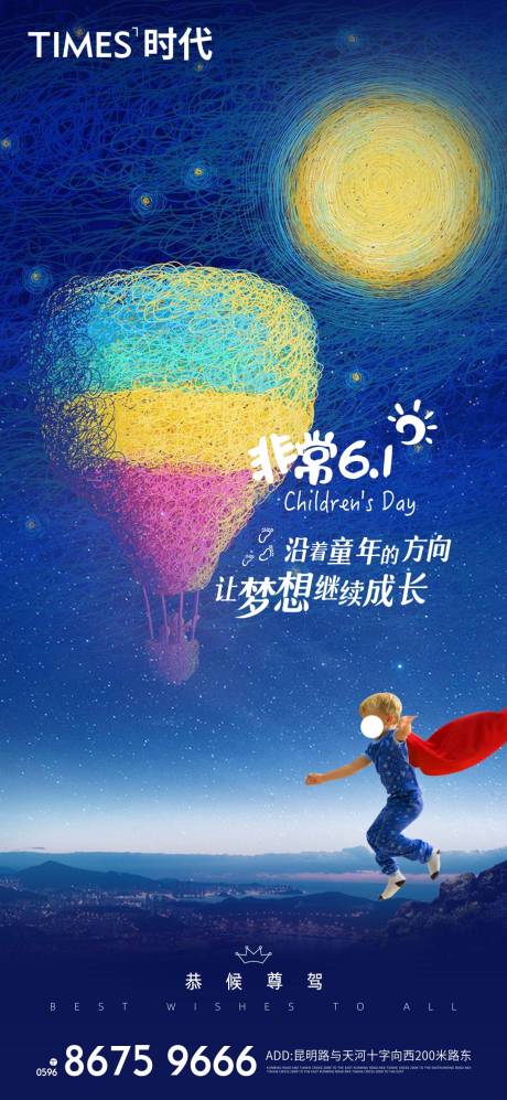 源文件下載【享設計】搜索編號：53610004946254573【兒童節】