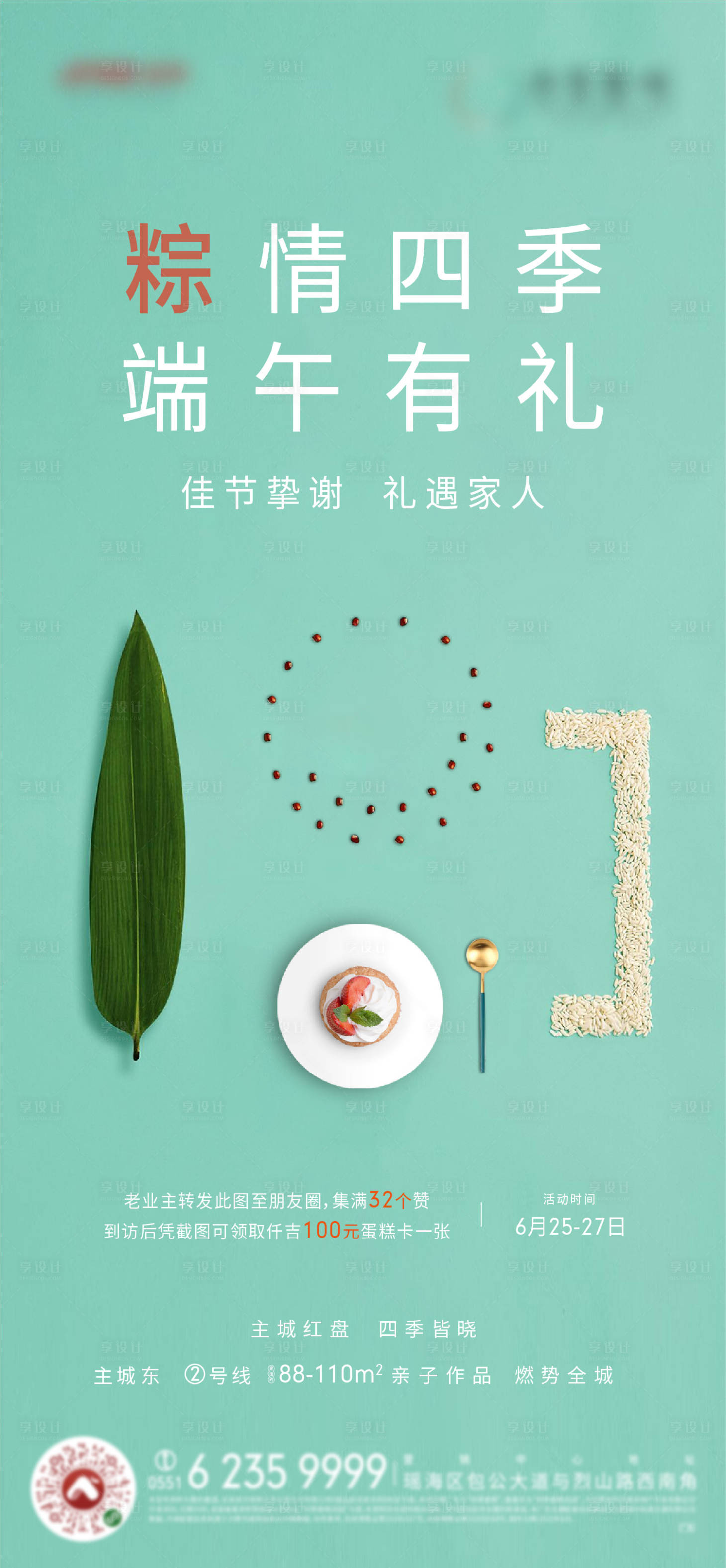 源文件下载【享设计】搜索编号：17530005354794342【端午节节日海报】