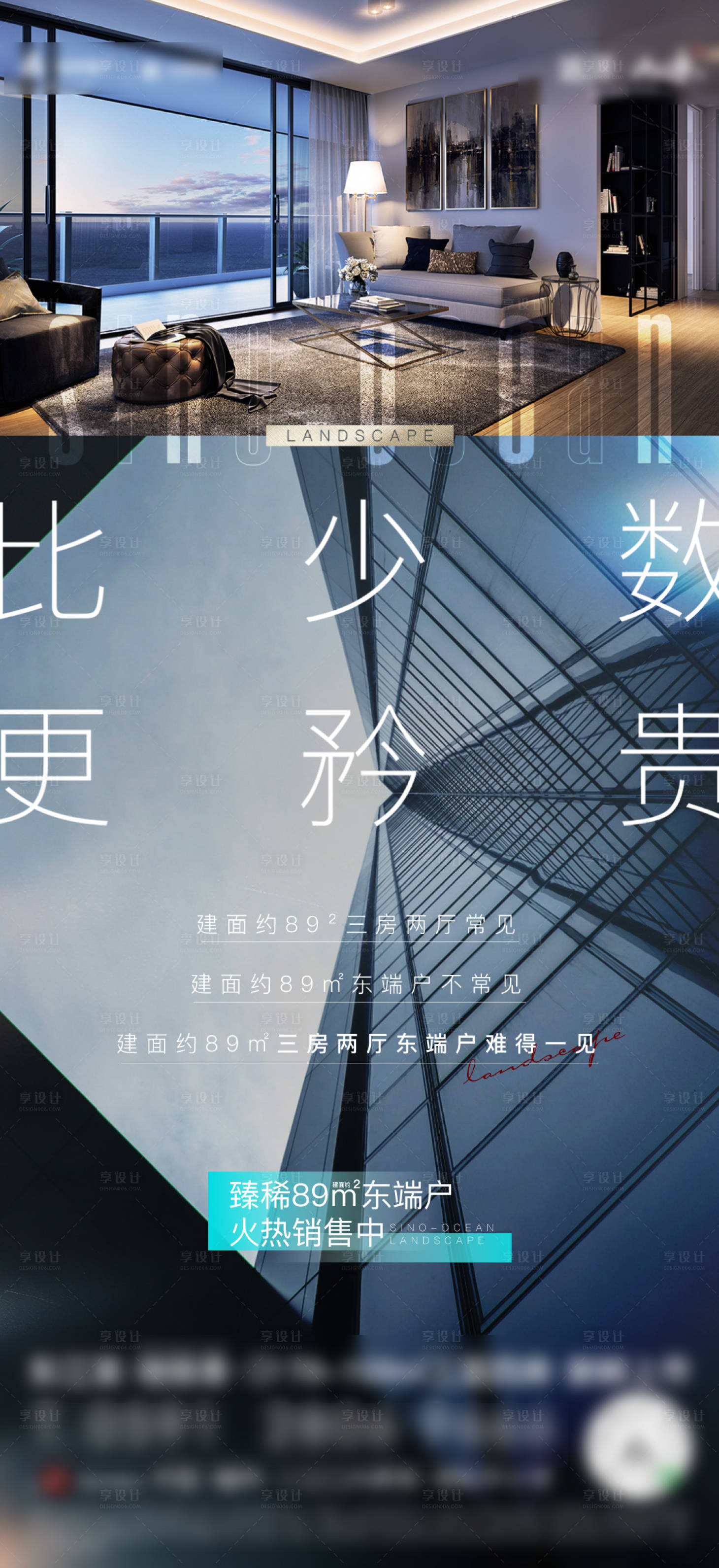 源文件下載【享設(shè)計(jì)】搜索編號(hào)：91340005144311514【地產(chǎn)戶型價(jià)值點(diǎn)海報(bào)】